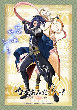 南无阿弥陀佛！-莲台 UTENA-